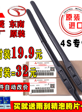 适用三菱劲炫欧蓝德蓝瑟雨刮器东南DX3DX7V5菱致菱悦V3原装雨刷片