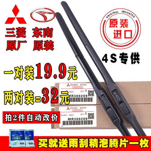 适用三菱劲炫欧蓝德蓝瑟雨刮器东南DX3DX7V5菱致菱悦V3原装雨刷片