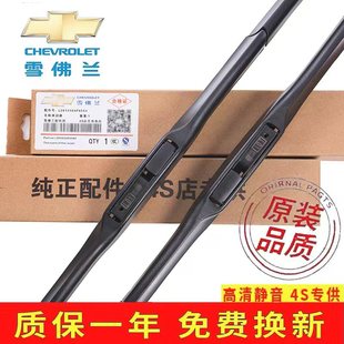 适用雪佛兰科鲁兹赛欧迈锐宝原装雨刮器科沃兹科鲁泽乐风原厂雨刷