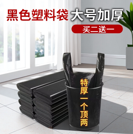 垃圾袋家用加厚手提式大号中办公室用宿特厚实惠装黑色背心塑料袋