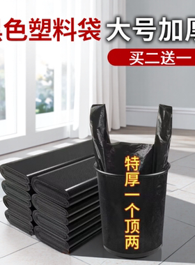 垃圾袋家用加厚手提式大号中办公室用宿特厚实惠装黑色背心塑料袋