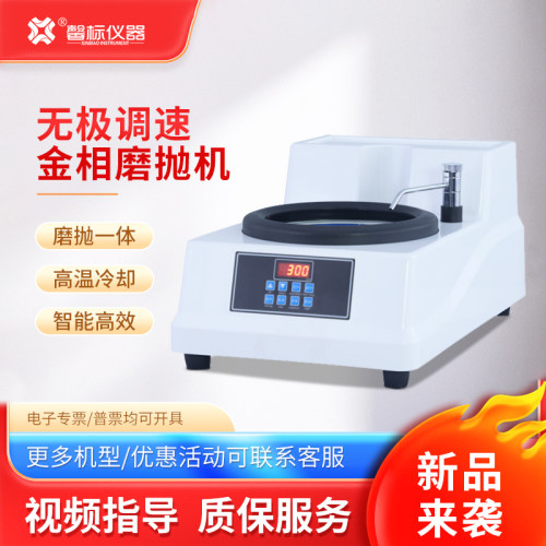 金相磨抛机 无极调速1500rpm高转速实验室专用质保服务赠耗材现货