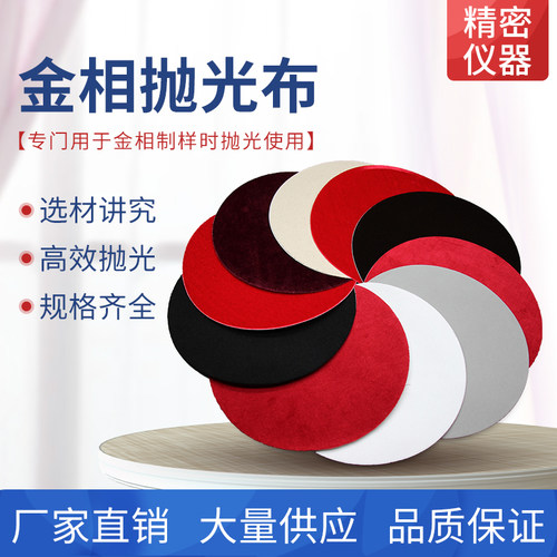 金相抛光布合金金属抛光镜面羊绒呢绒丝绸真丝绒红丝绒带背胶23cm