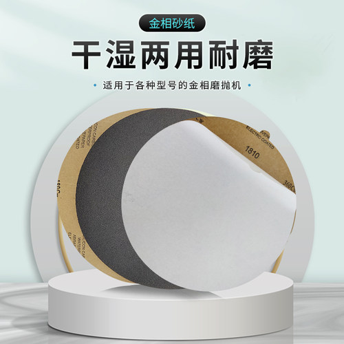【碳化硅】金相砂纸干湿两用200mm带背胶80-5000#金属陶瓷研磨