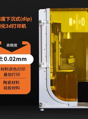 高精度微米级下沉式DLP光固化3D打印机八度光octavelight R1-30um