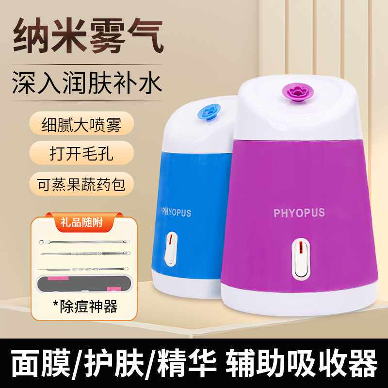 热喷香薰果蔬精油蒸脸喷雾家用蒸脸器纳米科技补水保湿皮肤护理
