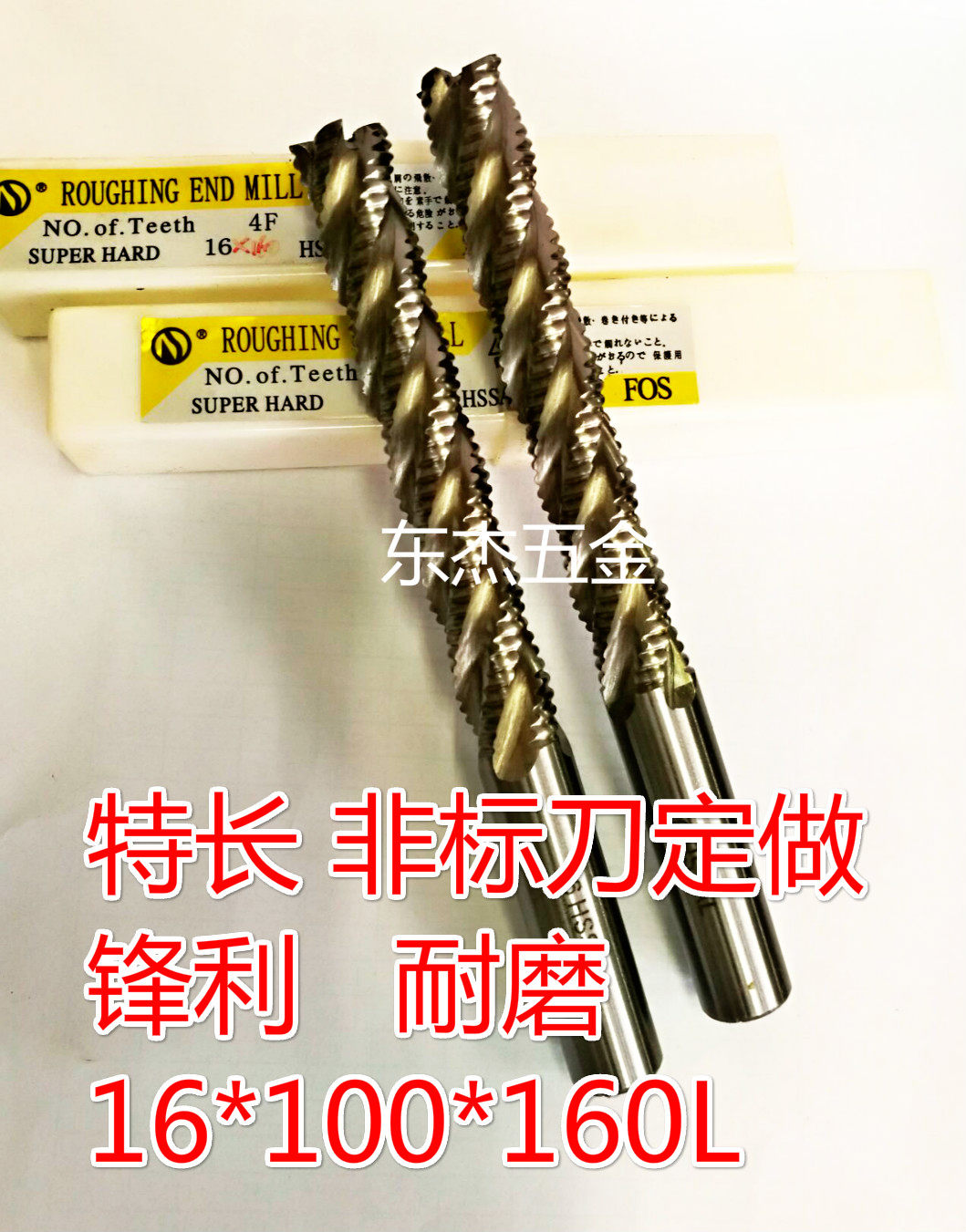 锋速/fos超硬白钢粗皮铣刀波刃玉米铣刀4刃开粗16*100mm*160mm