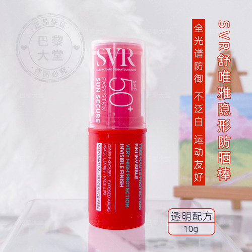 法国SVR舒唯雅全光谱防晒棒10g户外便携海边冲浪隐形防晒膏SPF50+