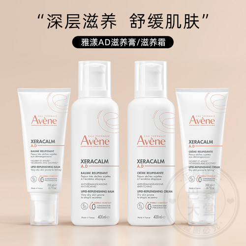 AVENE雅漾xeracalm AD霜膏CREAM婴儿成人保湿润肤霜舒缓止痒400ml