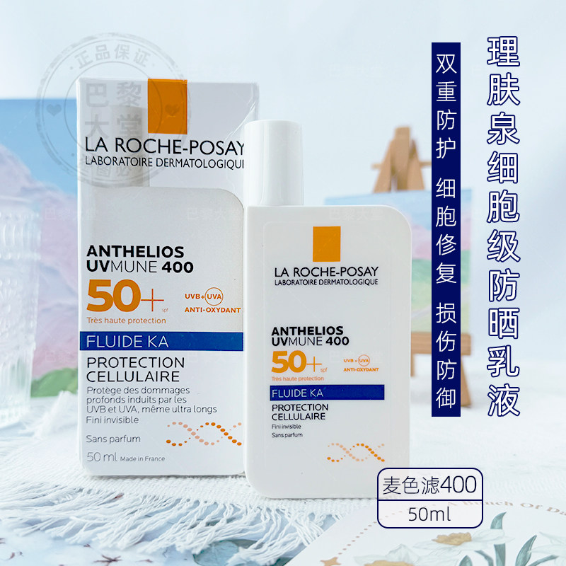 法国 LRP理肤泉KA细胞级防晒乳液50ml 光角化修护麦色滤400防晒霜