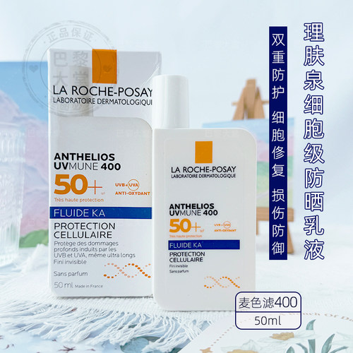 法国 LRP理肤泉KA细胞级防晒乳液50ml 光角化修护麦色滤400防晒霜