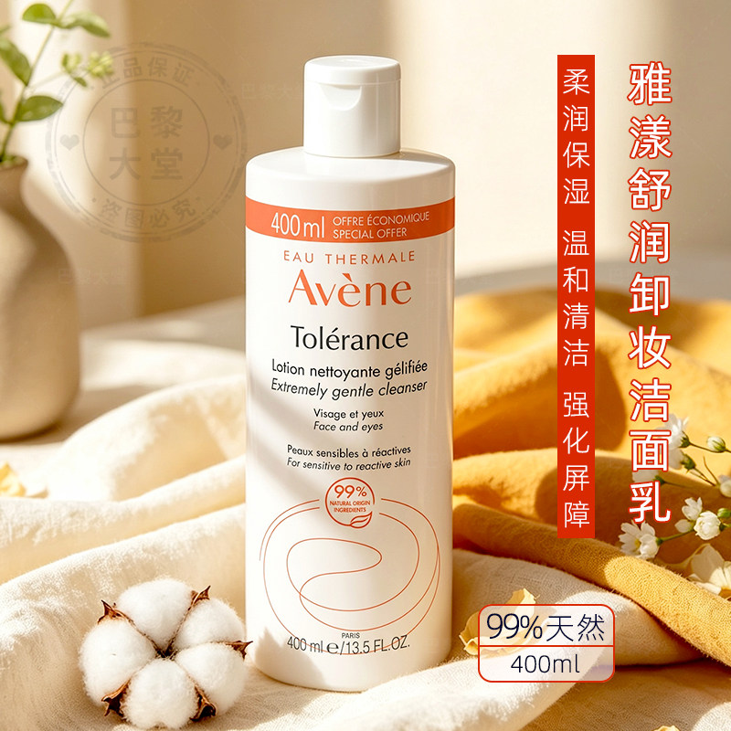 法国 Avene/雅漾舒缓修护保湿洁面乳200/400ml洗面奶卸妆温和免洗