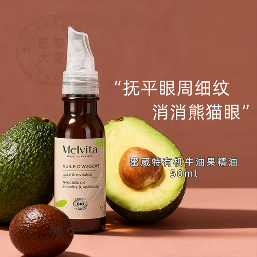 蜜葳特牛油果精油50ml