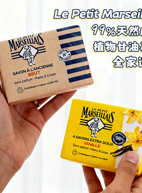 法国Marseillais/小马赛人传统天然洁肤沐浴皂300g温和清洁全家可