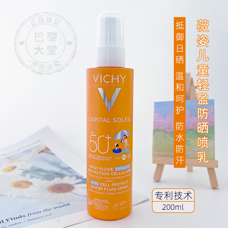 法国vichy/薇姿儿童防晒喷雾乳SPF50+清透面部身体防晒霜海边游泳