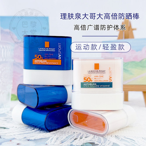 法国 LRP理肤泉大哥大轻盈/UVsport高强度防晒棒SPF50+防水汗运动