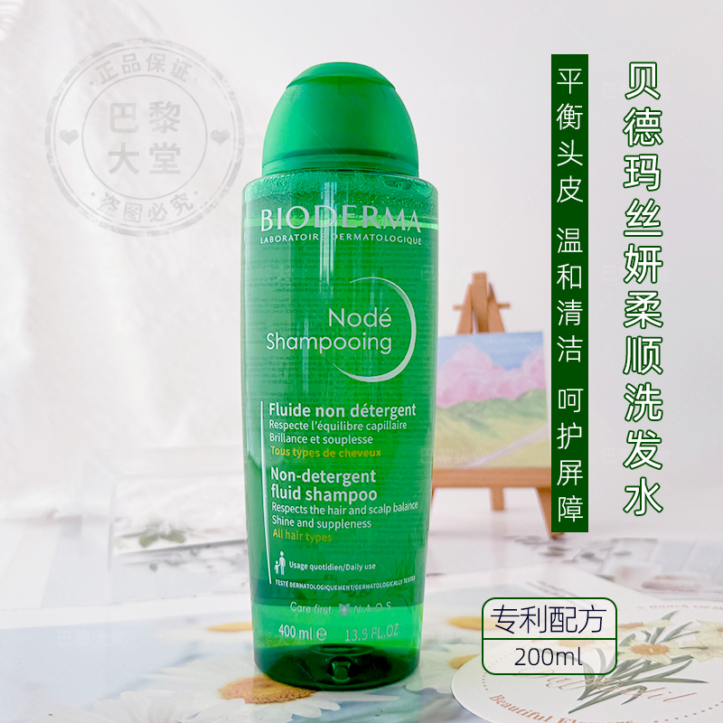 法国BIODERMA/贝德玛NODE丝妍柔顺洗发水400ml净源小绿瓶温和舒缓