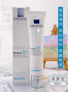 法国 LRP理肤泉玻尿酸B5紧致精华乳40ml 提亮抗皱8.6%玻色因面霜