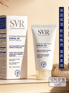 法国SVR/舒唯雅XERIAL 50%尿素护足霜50ml极致修护软化去角质厚茧