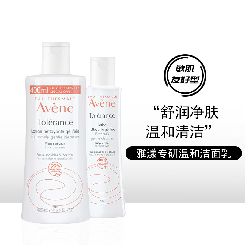 现发~Avene/雅漾舒缓修护保湿洁面乳200/400ml洗面奶卸妆温和免洗