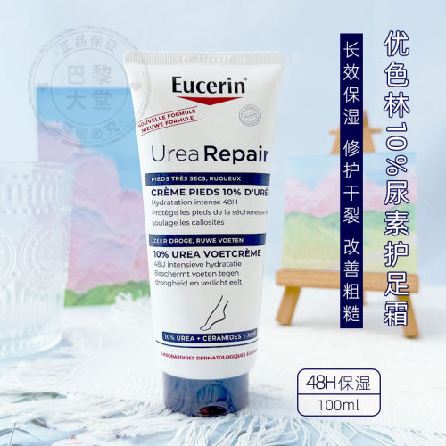 优色林尿素滋养保湿护足霜100ml
