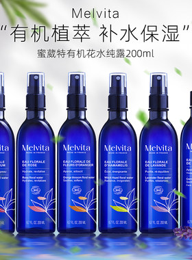 现发！Melvita蜜葳特有机花水200ml玫瑰橙花薰衣草纯露喷雾爽肤水