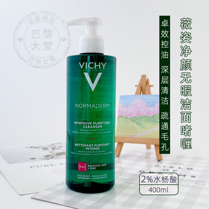 现发VICHY薇姿净颜无暇洁面啫喱400ML 清痘去黑头调护洗面奶