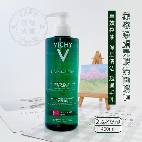 薇姿净颜无暇洁面啫喱400ML