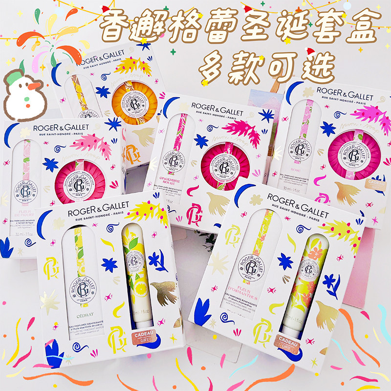 25年圣诞套盒!香邂格蕾无花果红姜玫瑰套装香水香氛护手霜洁肤皂
