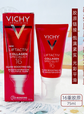 法国Vichy薇姿LiftActiv胶原16专家焕亮凝胶乳50ml紧致抗皱老油皮