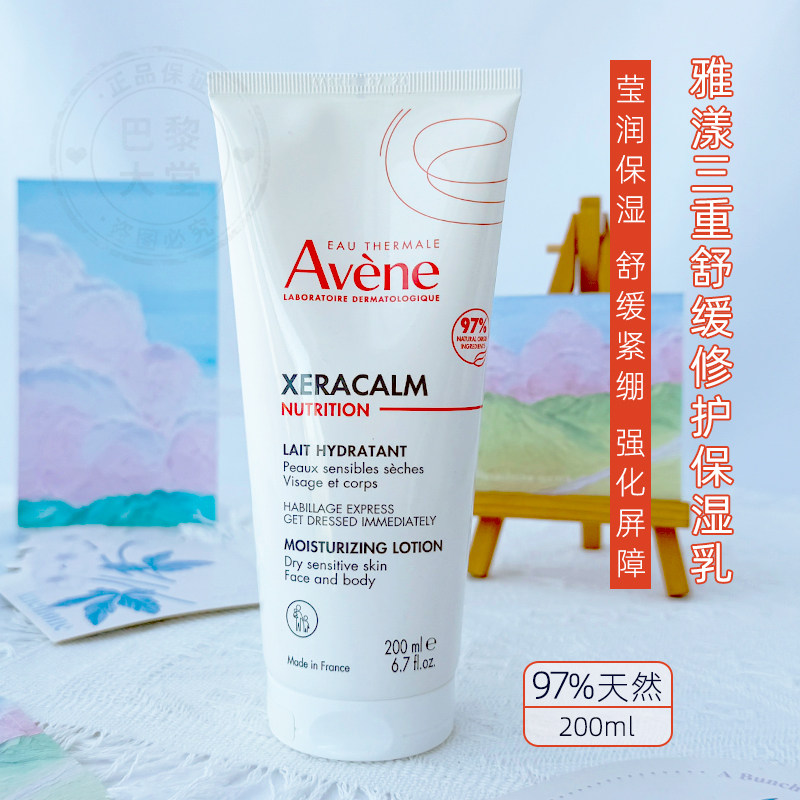 雅漾Avene清爽型三重特润霜200ml保湿面霜滋润婴儿身体护理乳补水