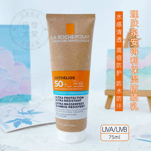 环保版！LRP理肤泉安得利保湿防晒乳霜75ml 干皮水润蓝标眼周可用