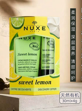 27年4月~NUXE/欧树青柠护手霜润唇膏套装30ml+4g甜柠檬滋润小套组