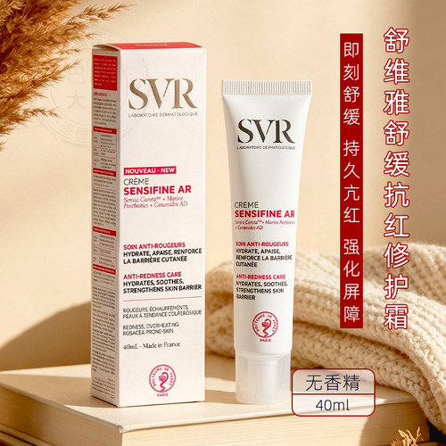 法国SVR/舒唯雅AR祛红舒缓修复乳液40ml抗红修护镇静面霜玫瑰痤疮