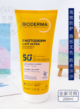Bioderma贝德玛隐形防晒乳200ml