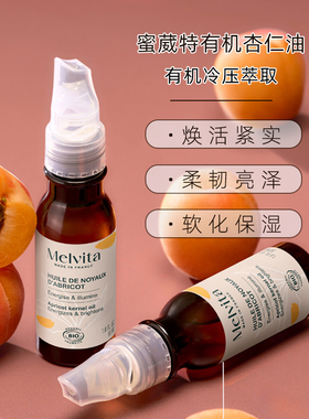 蜜葳特有机杏仁籽精油50ml