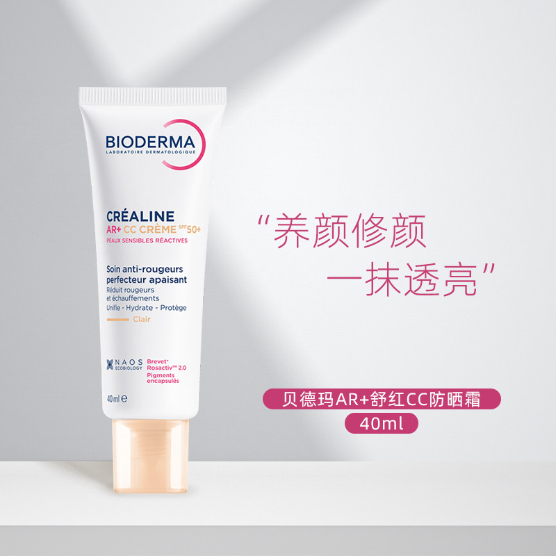 贝德玛AR+舒缓抗红CC霜