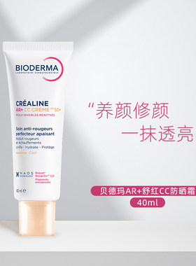 法国Bioderma/贝德玛AR+舒缓抗红CC霜40ml 遮瑕修容防晒乳带润色