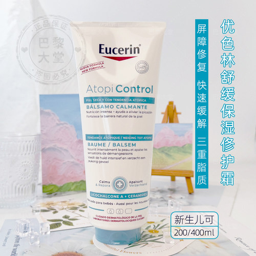 Eucerin/优色林AtopiControl舒缓修护保湿霜身体乳新生儿可特应性