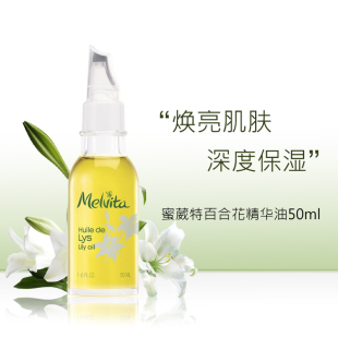 美白淡斑提亮基底精华油 法国Melvita蜜葳特有机焕亮百合花油50ml