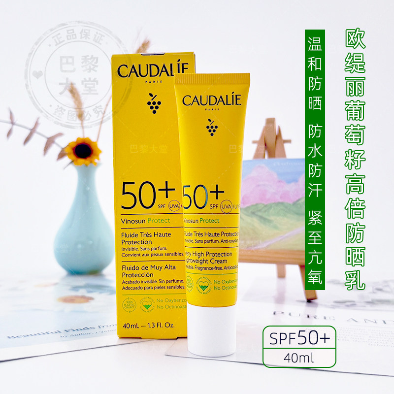 现发/欧缇丽葡萄籽高倍防晒乳液40ml清爽抗氧妆前隔离霜孕妇可用