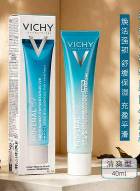 法国VICHY/薇姿89水润赋能矿物焕活面霜40ml舒缓保湿滋润-清爽型