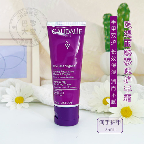 欧缇丽葡萄籽藤茶香护手霜75ml