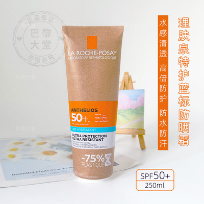 法国LRP/理肤泉特护身体防晒乳250ml 蓝标无香高倍防晒黑霜spf50+