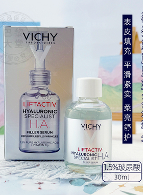 法国VICHY薇姿LiftActiv活性塑颜紧致精华液30ml透明质酸抗皱衰老