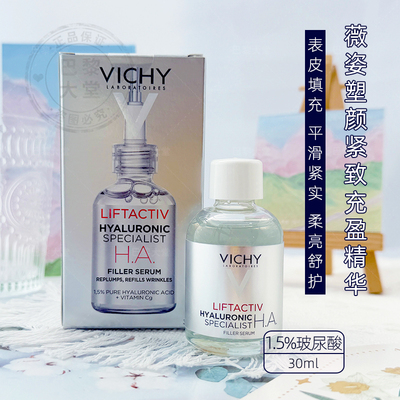 法国VICHY薇姿LiftActiv活性塑颜紧致精华液30ml透明质酸抗皱衰老