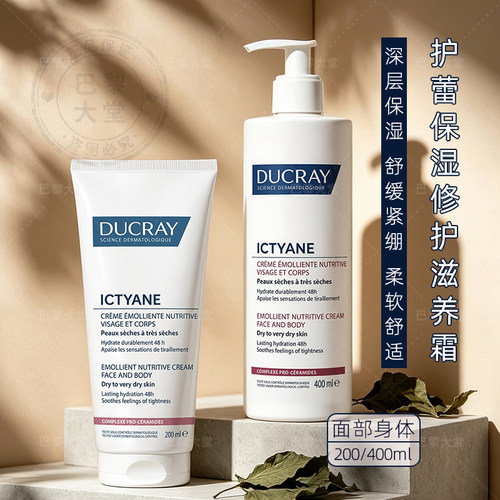 新包装DUCRAY护蕾保湿润肤霜身体乳200/400ml滋养霜保湿修护面霜