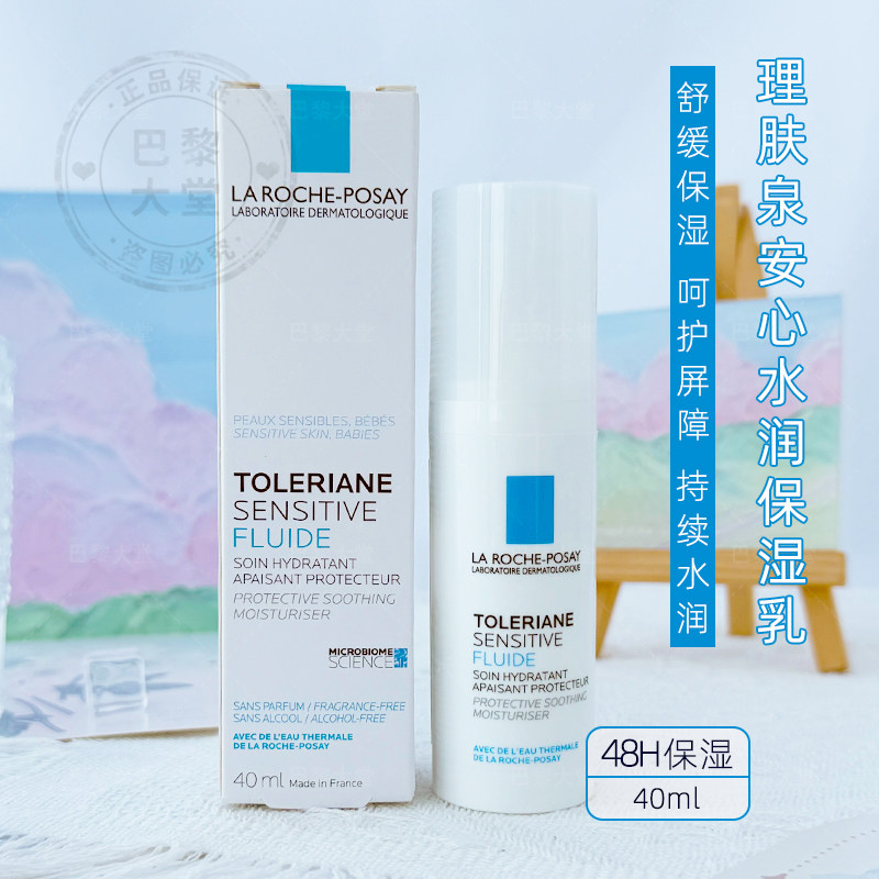 法国 LRP理肤泉特安舒护乳液40ml 安心水润保湿敏感修护清爽面霜