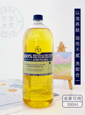 欧舒丹杏仁滋养保湿沐浴油