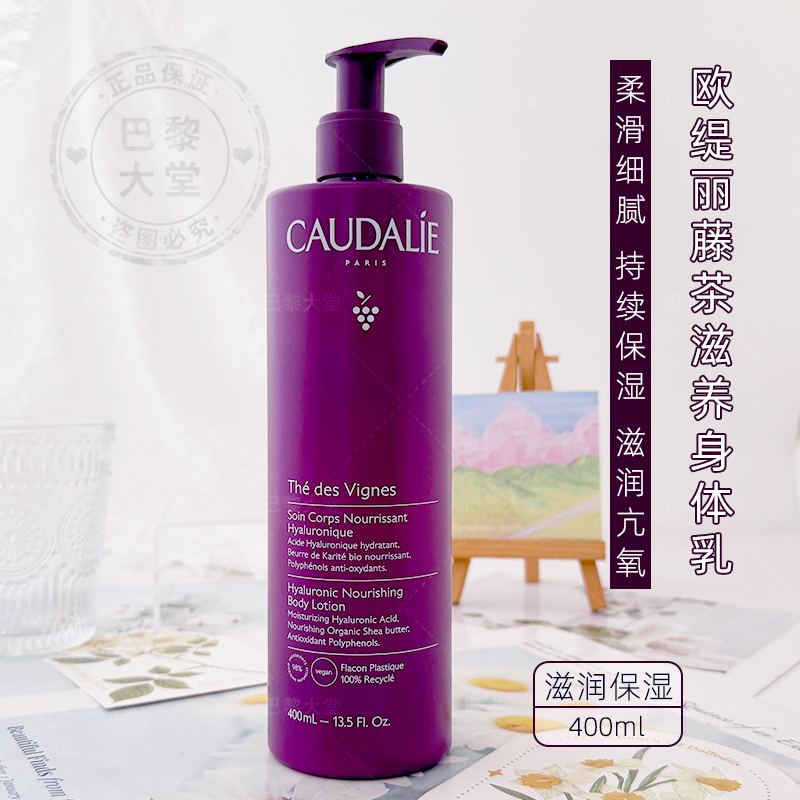 欧缇丽藤茶味身体乳400ml